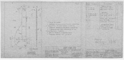 ШР-196И_ШлюпкаРабочая_4.0_ПероРуляФБС_1974